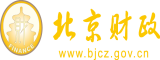 jk被操骚货国产北京市财政局